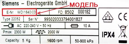 SIEMENS СМА WDI1640 03 ГОТОВЫЙ 2.jpg