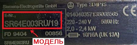 SIEMNS ПММ SR64E003RU 19 ГОТОВЫЙ.jpg